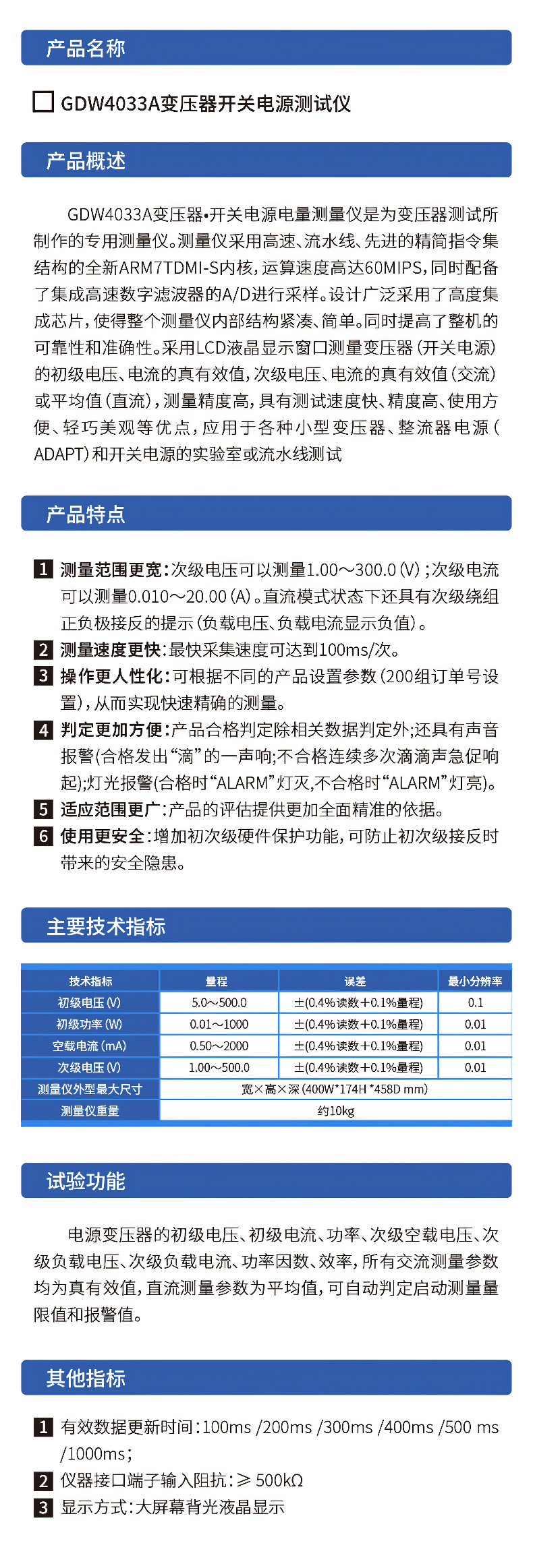 威格GDW4033A變壓器測試儀開關電源測量儀器 27年廠家保障插圖1