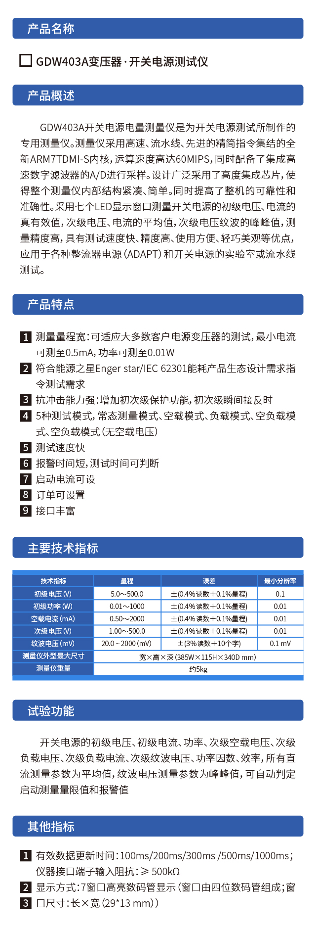 威格GDW403A開關(guān)電源電量測試儀高精度測試儀精密儀器現(xiàn)貨充足插圖1