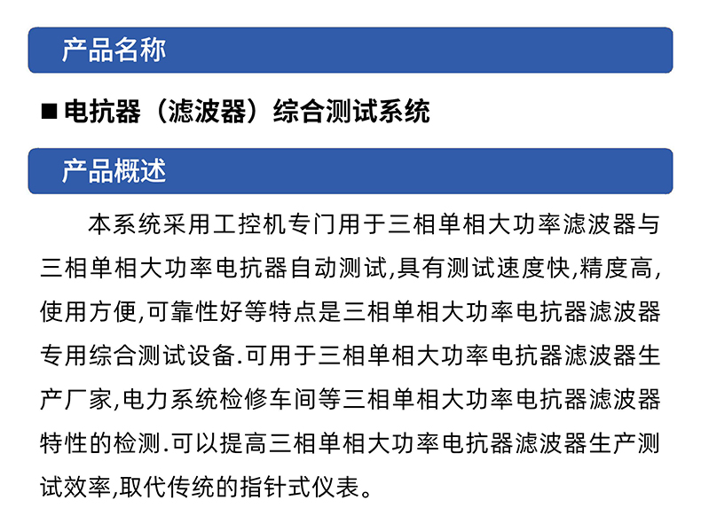 威格電抗器濾波器綜合測(cè)試系統(tǒng) 性能出廠在線測(cè)試臺(tái)插圖1