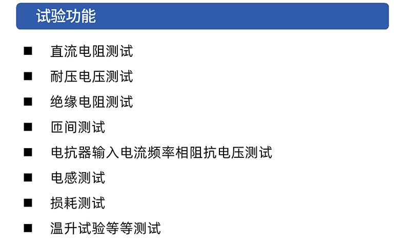 威格電抗器濾波器綜合測(cè)試系統(tǒng) 性能出廠在線測(cè)試臺(tái)插圖2