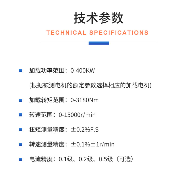 威格Z系列直流電力測功機 出廠測試系統(tǒng) 綜合性能對拖臺架 型式試驗臺插圖19